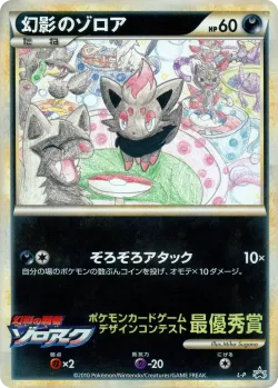Illusion's Zorua 「LP No. 509」「JP」